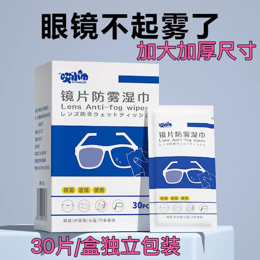 镜片防雾一次性湿巾纸手机屏幕汽车玻璃头盔护目镜清洁去污便携式,洗护清洁剂/卫生巾/纸/香薰,电子屏幕/镜头湿巾,淘宝优惠券,粉丝福利购,淘宝优惠卷