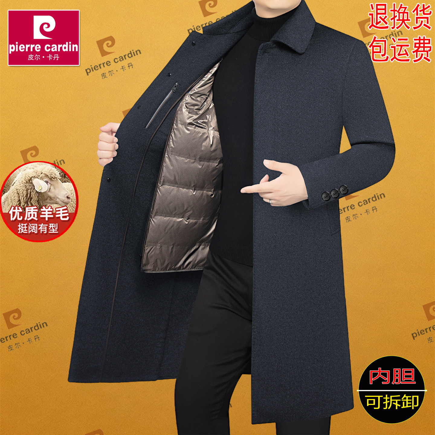 皮尔卡丹男士长款羊毛呢大衣翻领羽绒内胆高端加厚外套中年爸爸装,男装,毛呢大衣,淘宝优惠券,粉丝福利购,淘宝优惠卷
