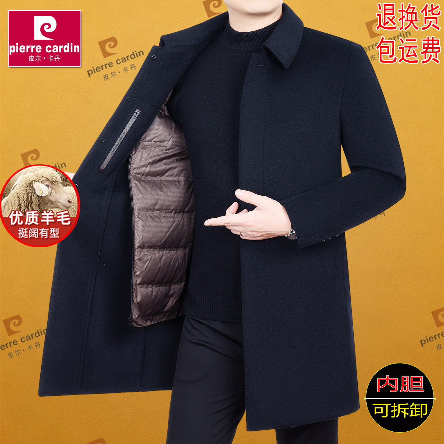 皮尔卡丹男士羊毛呢大衣中长款羽绒加厚外套翻领双面呢中年爸爸装,男装,毛呢大衣,淘宝优惠券,粉丝福利购,淘宝优惠卷
