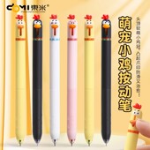 东米卡通萌宠小鸡按动中性笔可爱萌趣学生书写黑笔多色可选2503