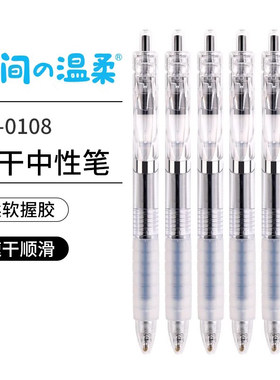 点石DS-0108指尖温柔按动中性笔