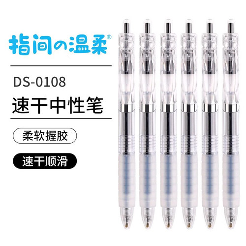 点石DS-0108指尖温柔按动中性笔