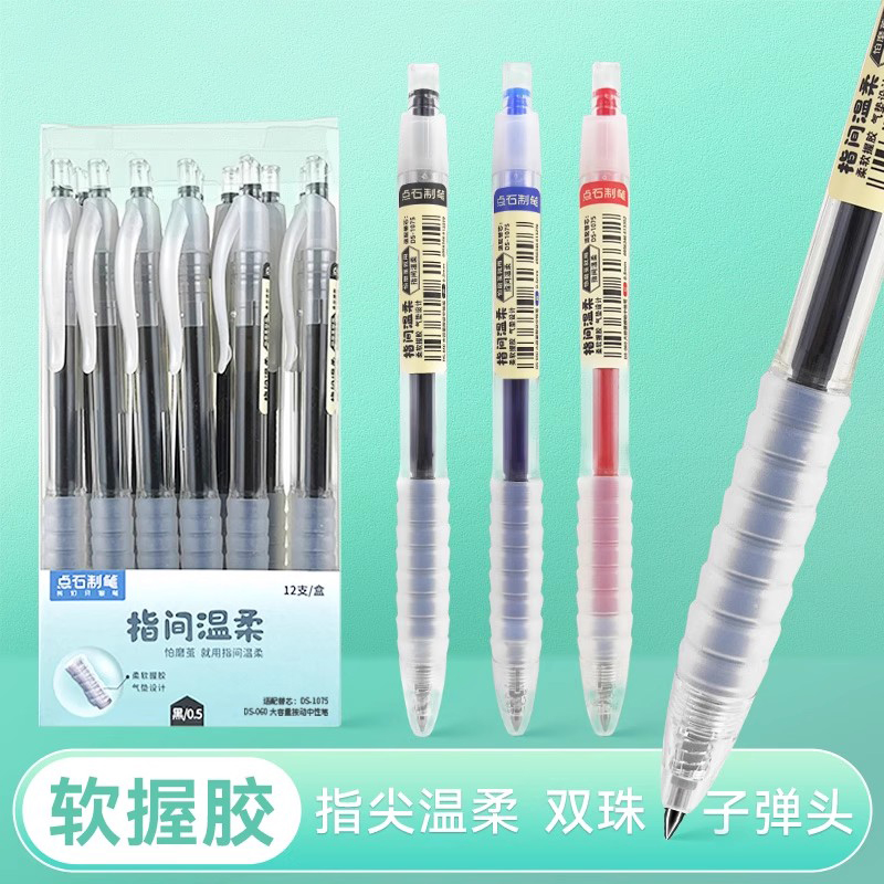 点石DS-060速干中性笔学生刷题按动签字笔黑色0.5考试水性笔办公