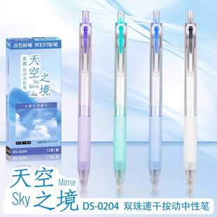 点石DS-0204天空之境静音中性笔0.5子弹头黑速干双珠顺滑考试刷题