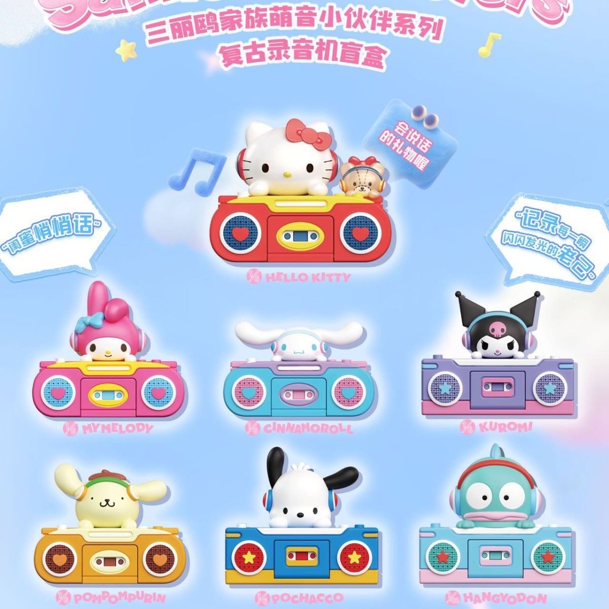 正版三丽鸥家族萌音小伙伴复古录音机盲盒可爱丑鱼公仔摆件手办礼