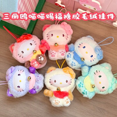 正版hellokitty喵喵赐福mini搪胶毛绒公仔挂件盲盒新年送玩偶礼物