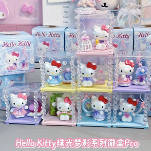 正版HelloKitty珠光梦影系列盲盒微盒凯蒂猫潮玩kt摆件女生手办礼