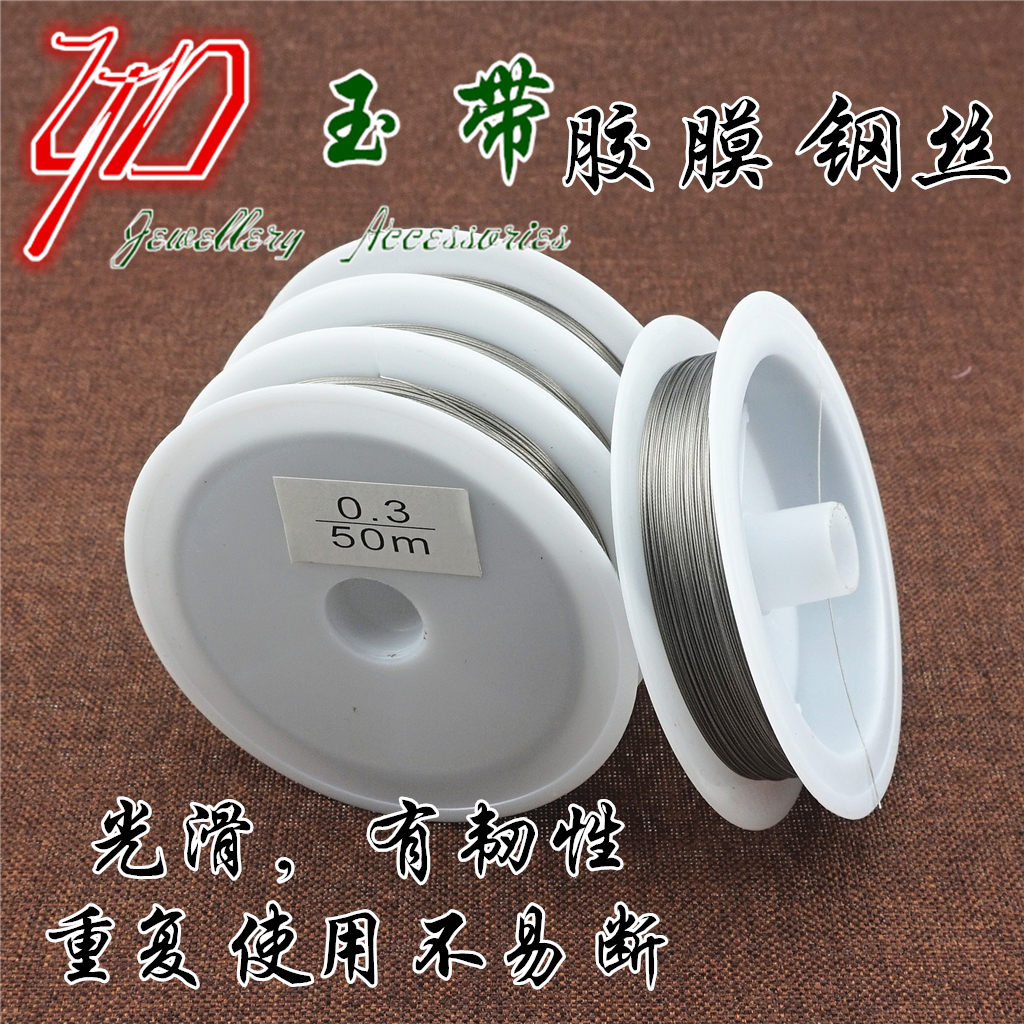 diy超细珍珠手链软钢丝