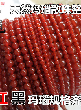 玛瑙珠天然半成品手链编织珠子