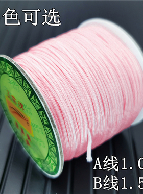 A线1mm玉线无弹力玉带牌台湾线ab线diy手工编织线1.5mm批红绳子发
