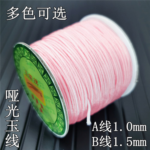 diy1mm无弹力手工红绳子玉线