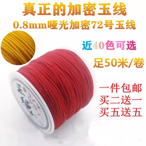 diy加密手工编织绳哑光材料玉线