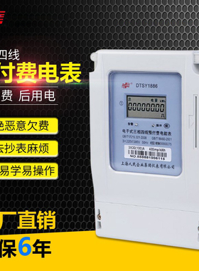 上海人民预付费电表插卡dtsy1886互感器公用农田灌溉三相四线380v