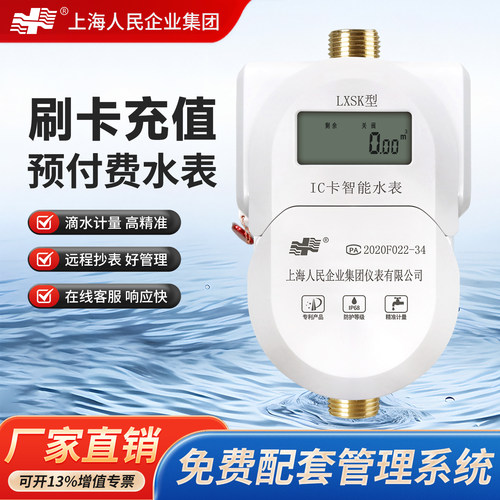 上海人民智能预付费水表手机充值