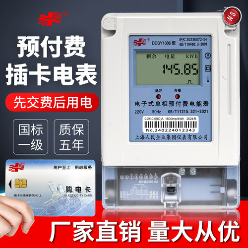上海人民电表预付费插卡ic卡公寓