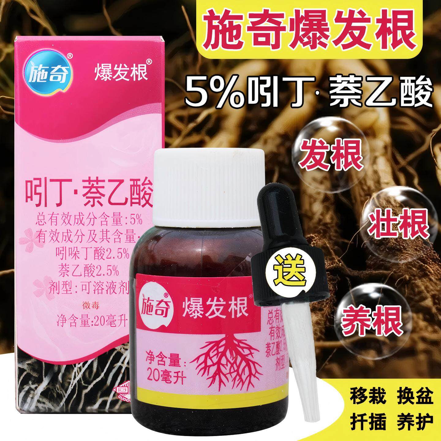 国光根盼吲丁荼乙酸生根剂萘乙酸吲哚丁酸国家标准植物扦插专用液