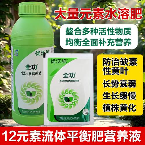 优沃施叶面肥果树蔬菜专用水溶肥