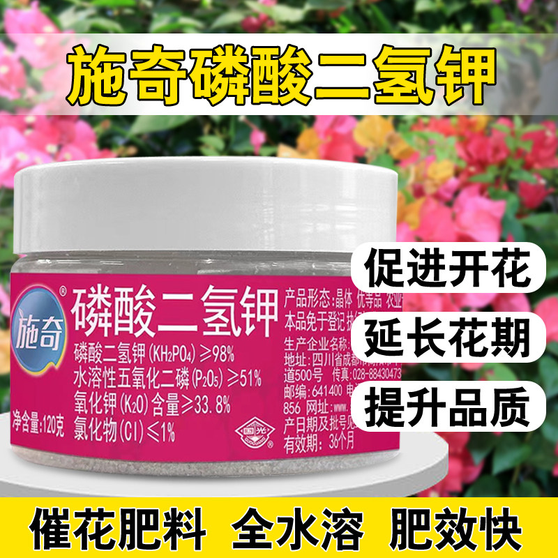 国光施奇磷酸二氢钾叶面肥盆栽水溶肥花肥植物花卉开花催花磷钾肥