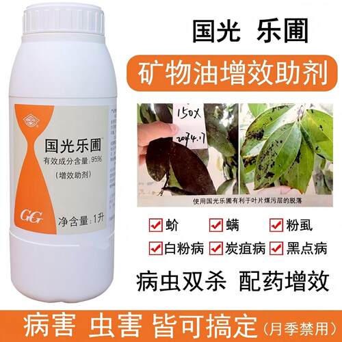国光矿物油清园药红蜘蛛杀虫剂