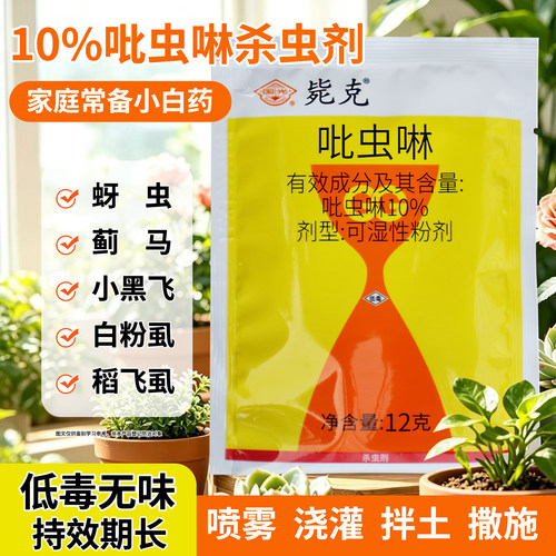 国光吡虫啉杀虫剂蚜虫专用小白药