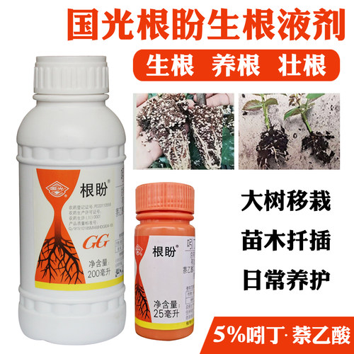 国光根盼生根剂植物扦插移栽专用
