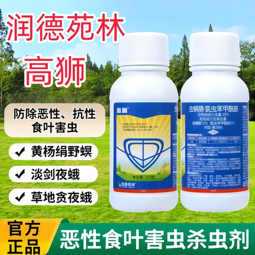 润德氯虫苯甲酰胺花卉蔬菜青虫药