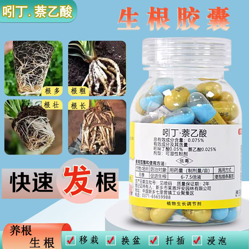 护花匠生根胶囊快速生根粉