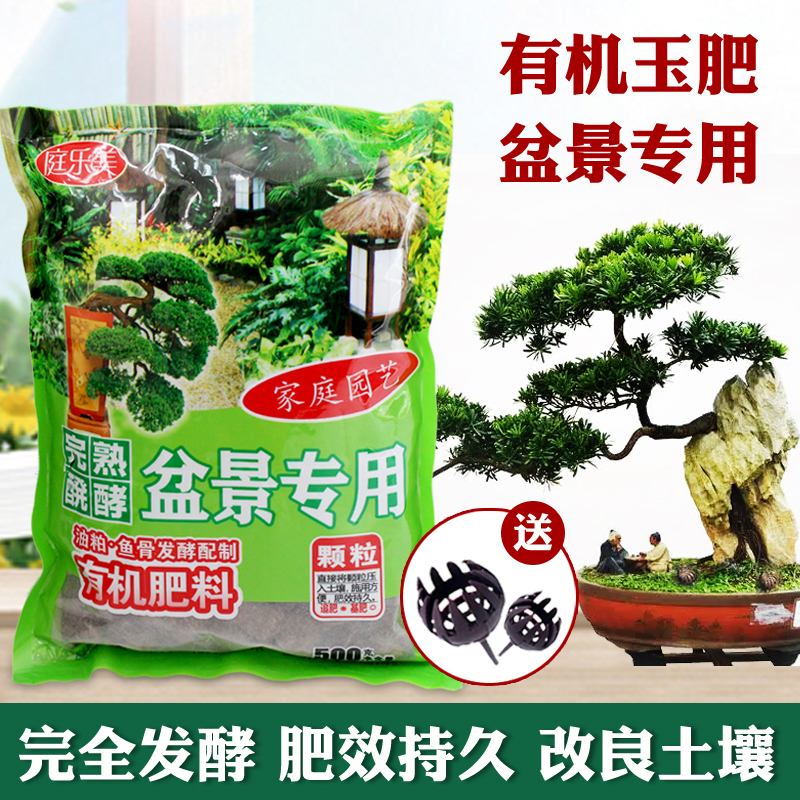玉肥盆景专用松柏金弹子老鸦柿缓释肥颗粒通用有机肥花卉绿植肥料