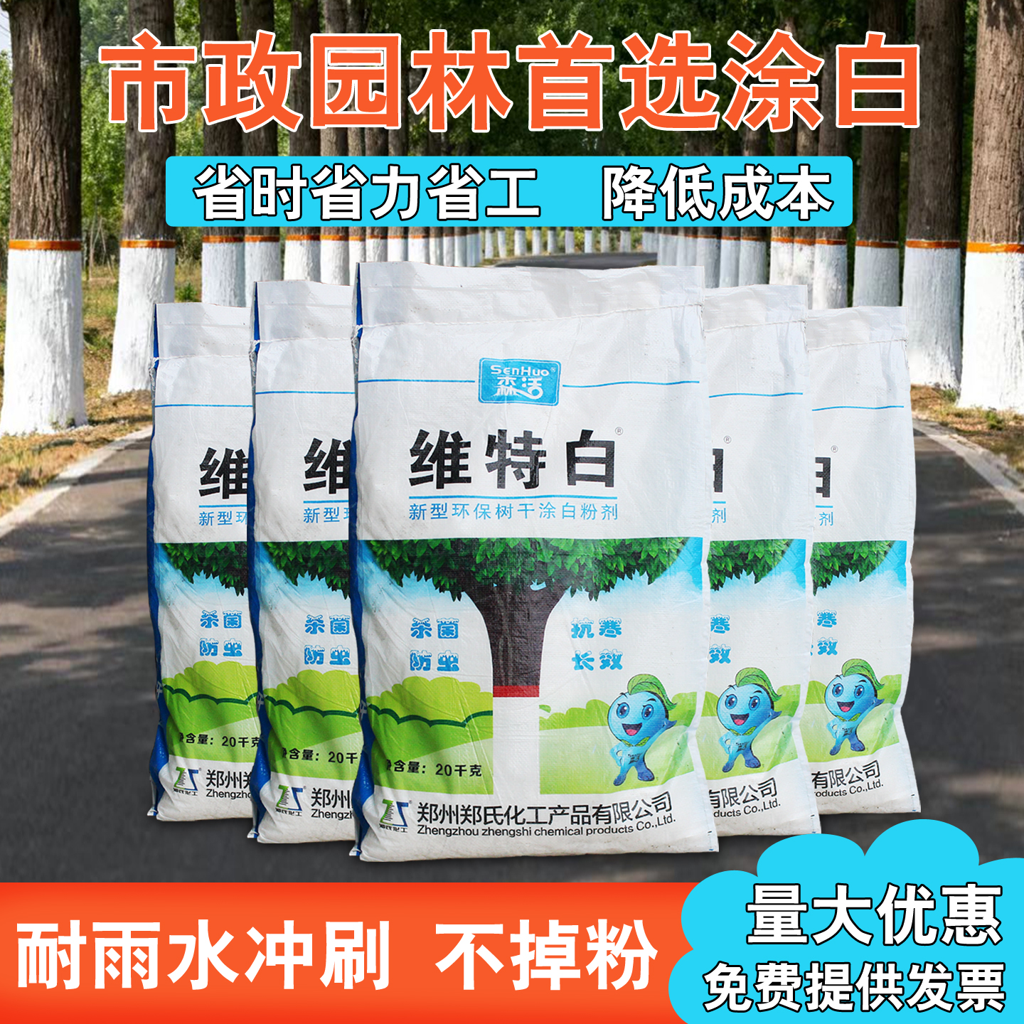 维特白新型树木涂白剂防虫防冻