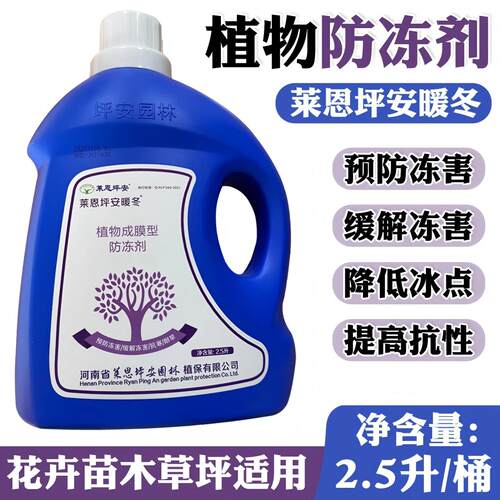 莱恩坪安植物抗寒防冻剂防寒抗冻