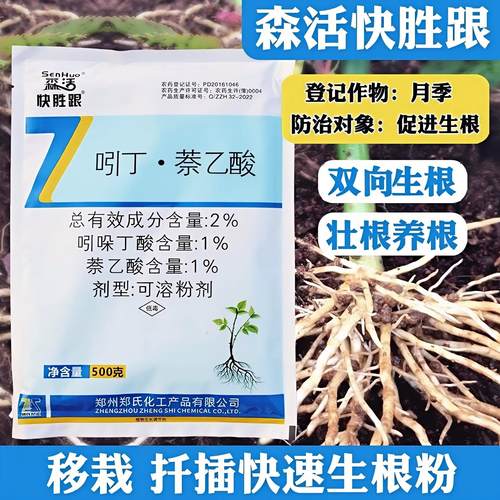 吲哚丁酸引丁萘乙酸生根剂粉