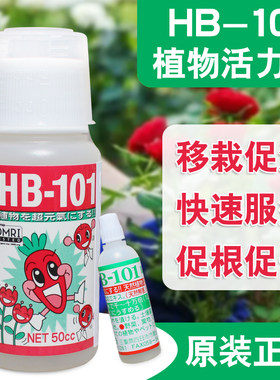 HB101植物营养液活力素促生长