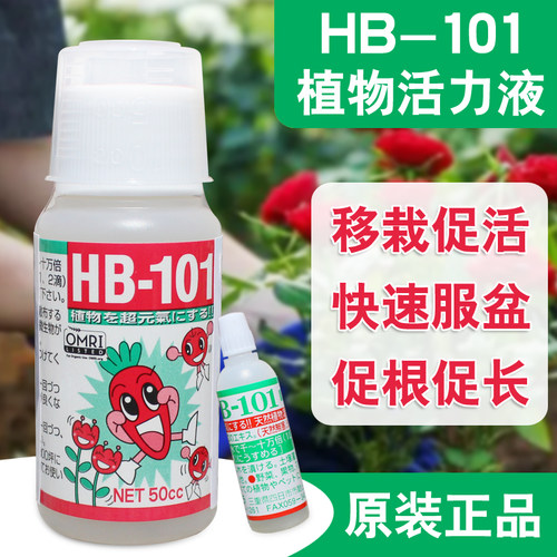 HB101植物营养液活力素促生长