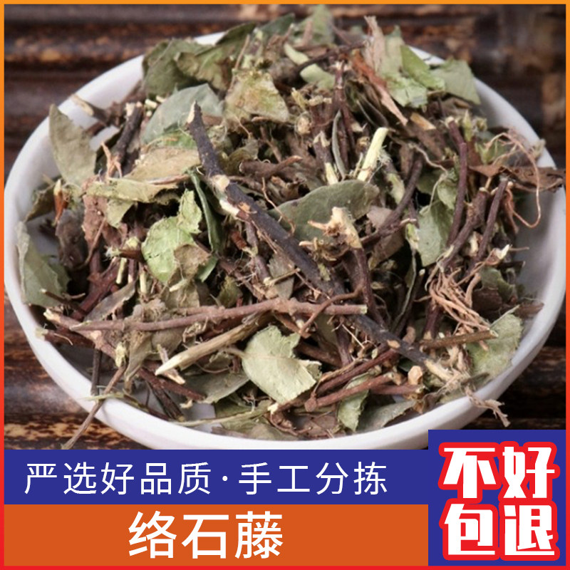野生络石藤500g新鲜白花藤 石龙藤 爬墙虎 络石草干货包邮