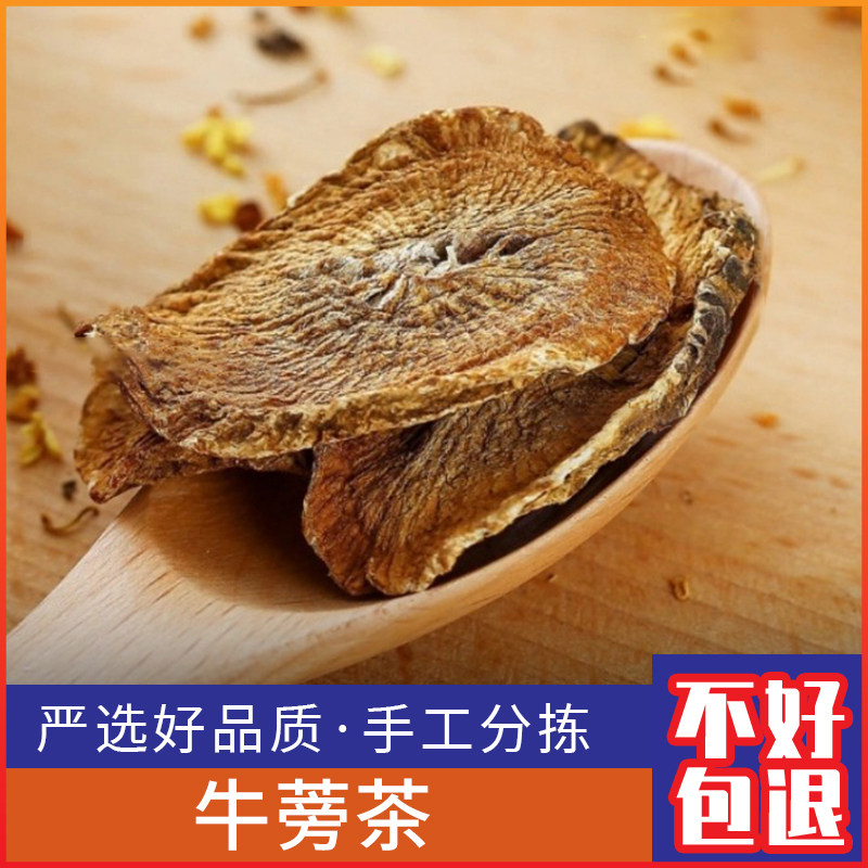广西野生牛蒡茶新鲜牛棒片 牛蒡根茶500g克干货泡茶水