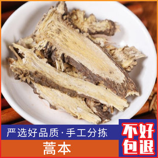 野生蒿本500g藁本 高本 辽藁本 稿本 蒿本片干货切片包邮