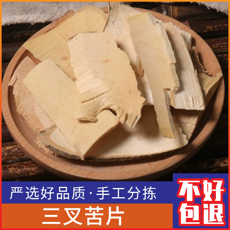 野生三叉苦片新鲜三丫苦 三桠苦 三叉虎500g克切片干货包邮