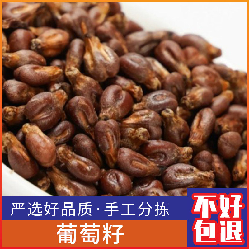 葡萄籽新鲜葡萄子 生晒葡萄子500g克干货泡茶水