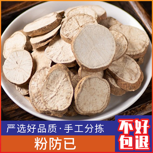 广西野生粉防己500g克 新鲜汉防己 木防己干货切片包邮正品