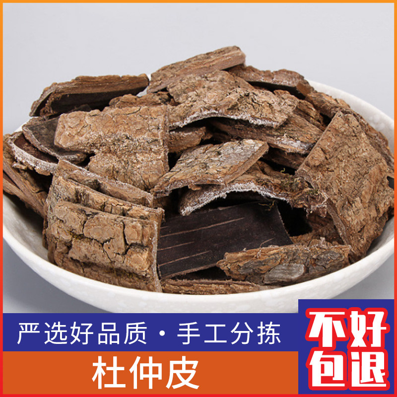 野生杜仲皮500g包邮 手工精选高龄杜仲老树杜仲厚皮可搭配桑寄生