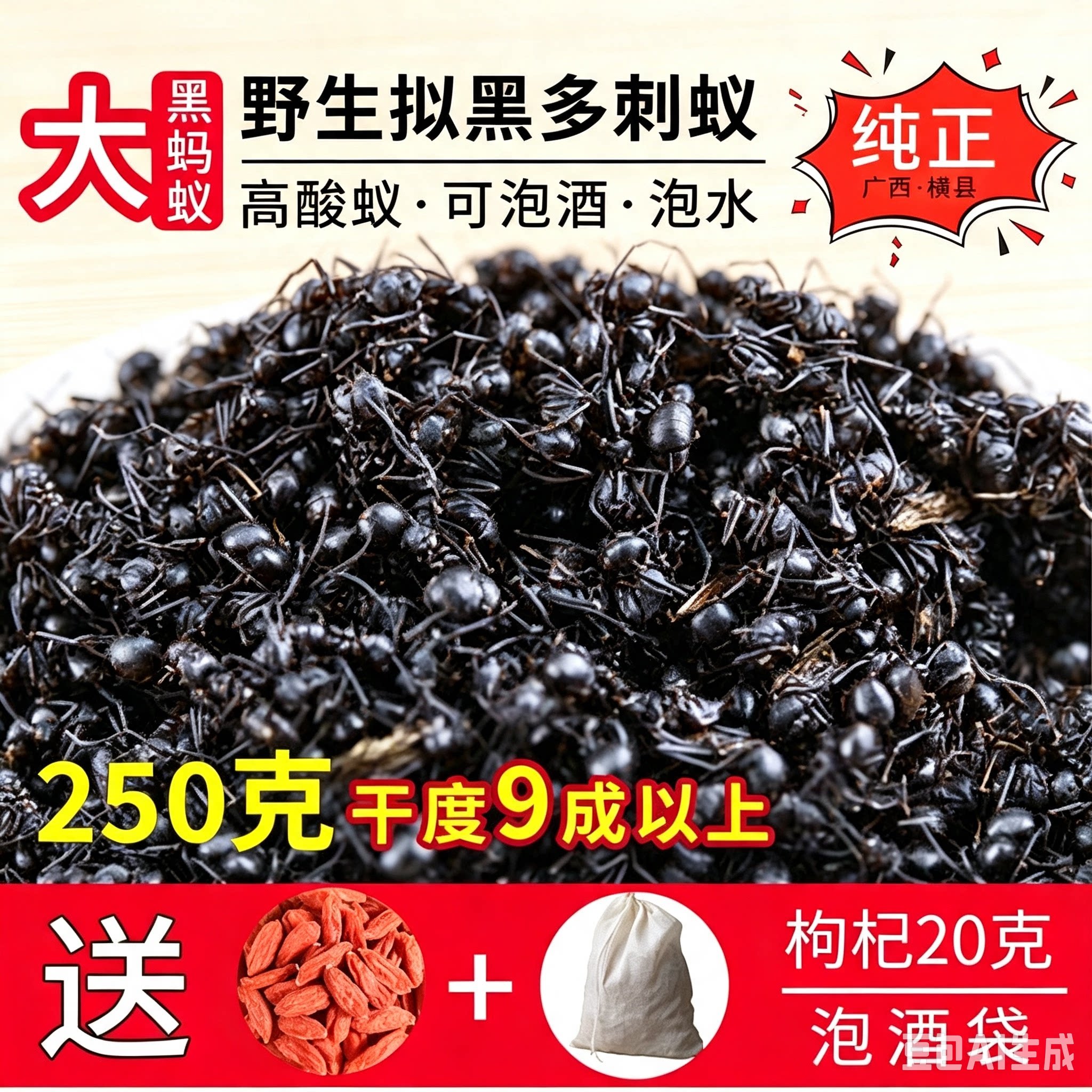 广西横县野生大黑蚂蚁干中正品拟黑多刺蚁250g养生精选泡酒料