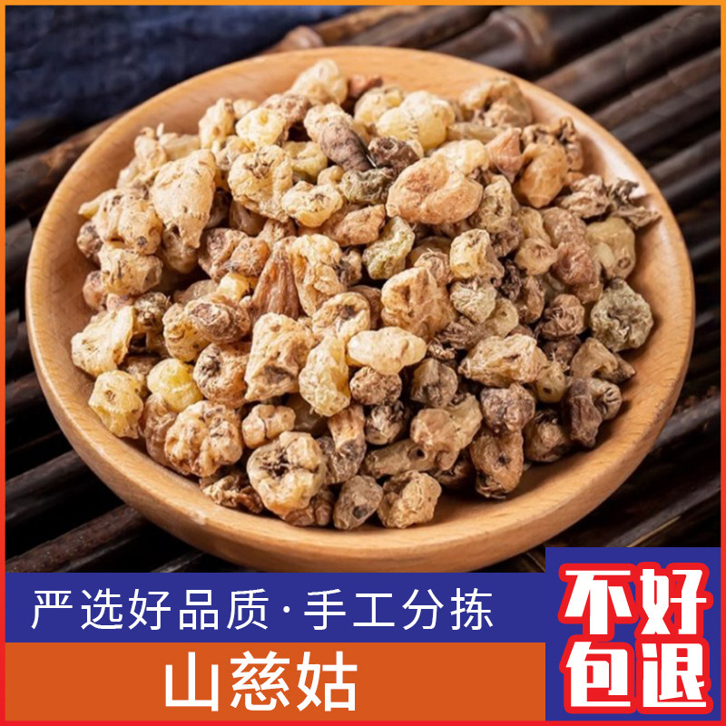 野生山慈菇新鲜毛慈菇 山茨姑 冰球子500g克干货包邮