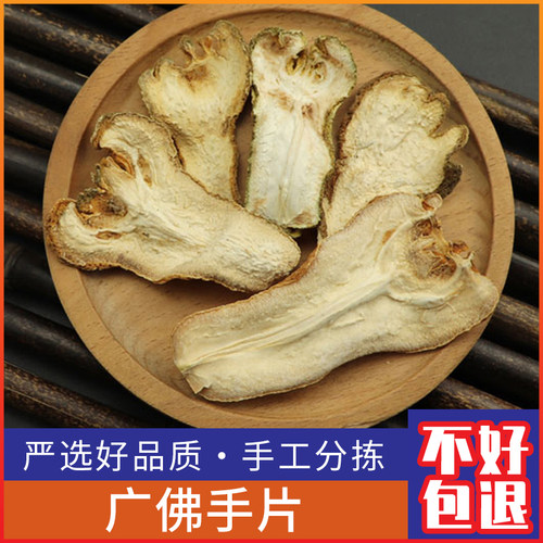 野生无硫佛手片特级中药材