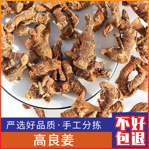 高良姜广西中药材新鲜干货