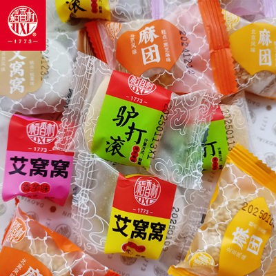 稻香村糯米团散装称重北京小吃