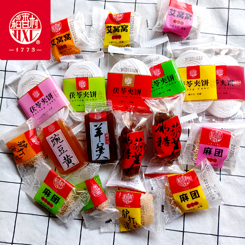 稻香村散装称重组合500克北京风味小吃独立包装年货旅游伴手礼