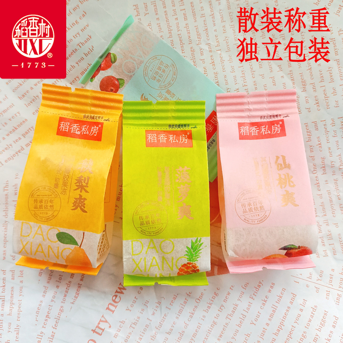 稻香村私房果冻爽500克散装称重零食菠萝爽仙桃爽独立包装袋苏稻