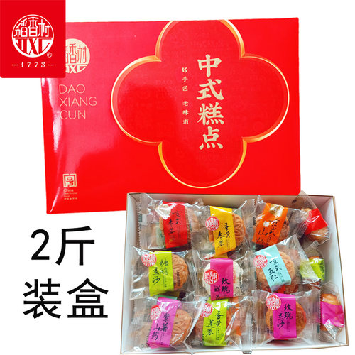 稻香村月饼迷你小包装2斤称重