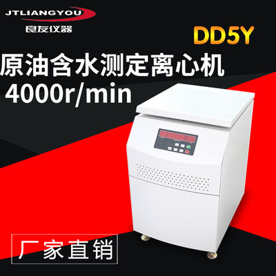 DD5Y原油含水测定仪 立式100ML石油管分离厂家直销 含沙测定仪