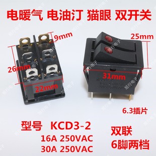 船型双联开关 热水器电饼铛开关 猫眼 暖器开关 电油汀开关铜脚